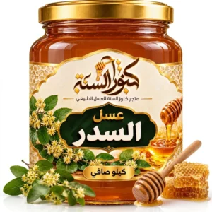 عسل السدر البري الفاخر
